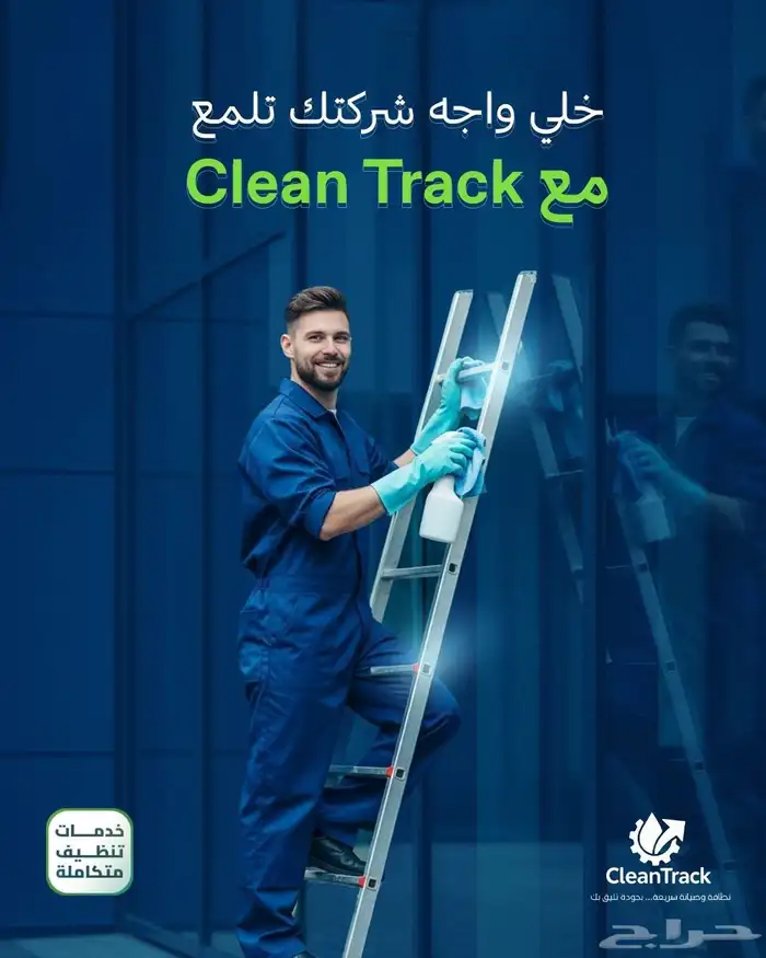 خدمة تنظيف في الرياض 4