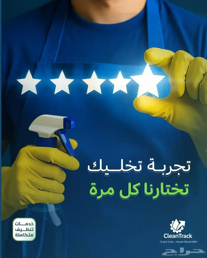خدمة تنظيف في الرياض 9