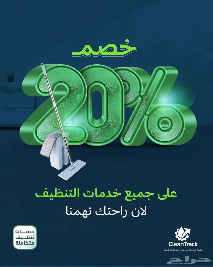 خدمة تنظيف في الرياض 0