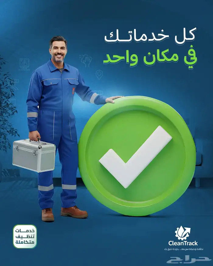 اقوى عروض التنظيف في الرياض تنظيف فلل شقق وخزانات والمزيد 2