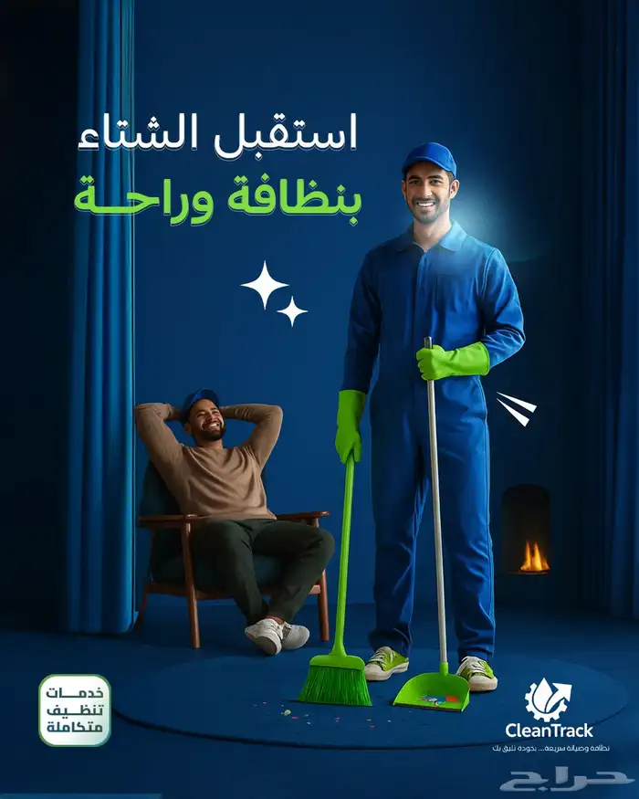 اقوى عروض التنظيف في الرياض تنظيف فلل شقق وخزانات والمزيد 4