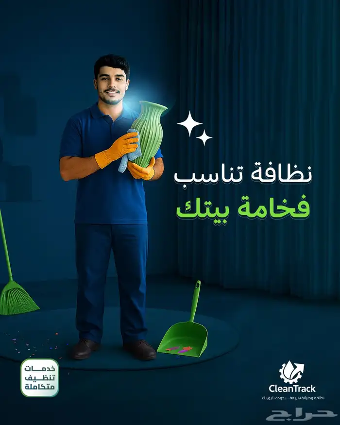 اقوى عروض التنظيف في الرياض تنظيف فلل شقق وخزانات والمزيد 1