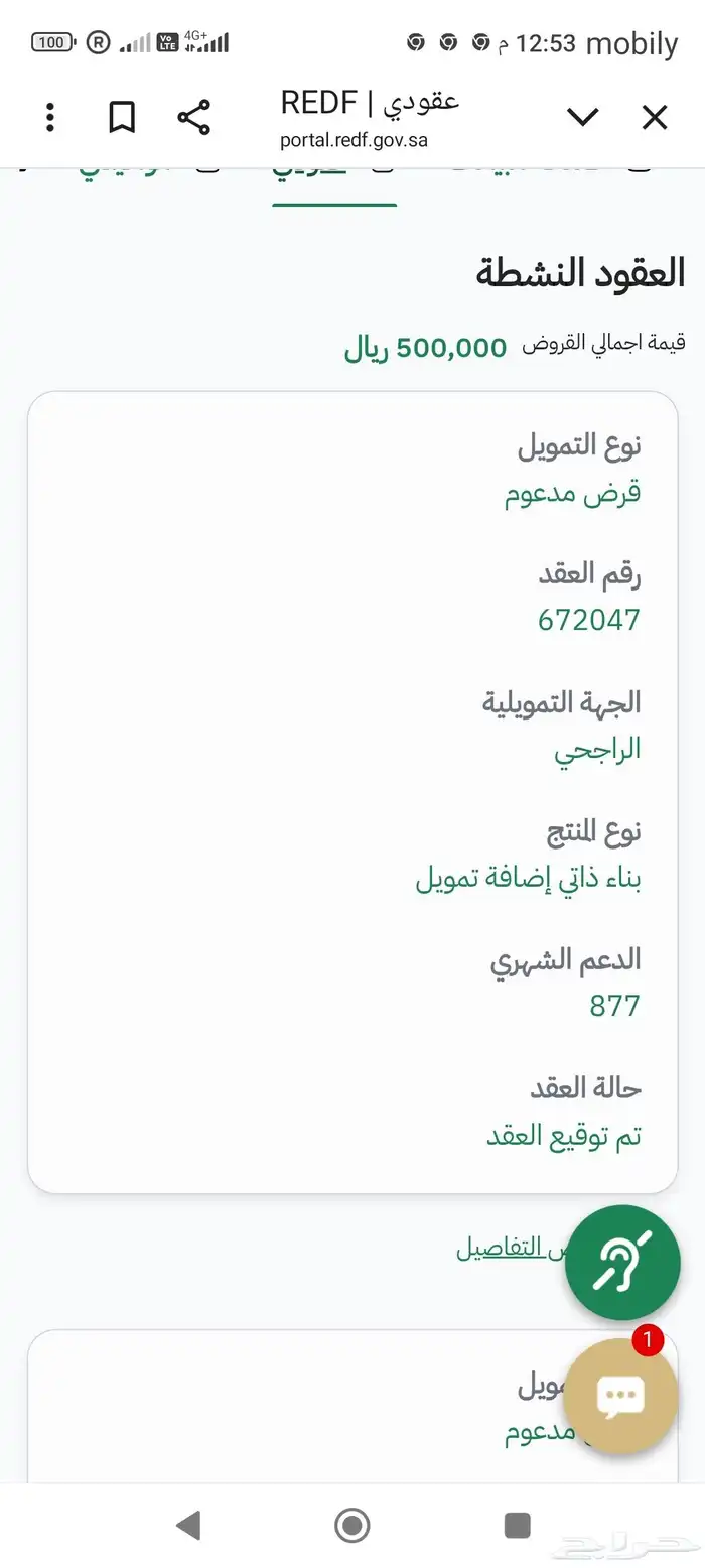 تفعيل الدعم السكني ف اسرع وقت لين تجيك رساله بي استمرار الدع 1