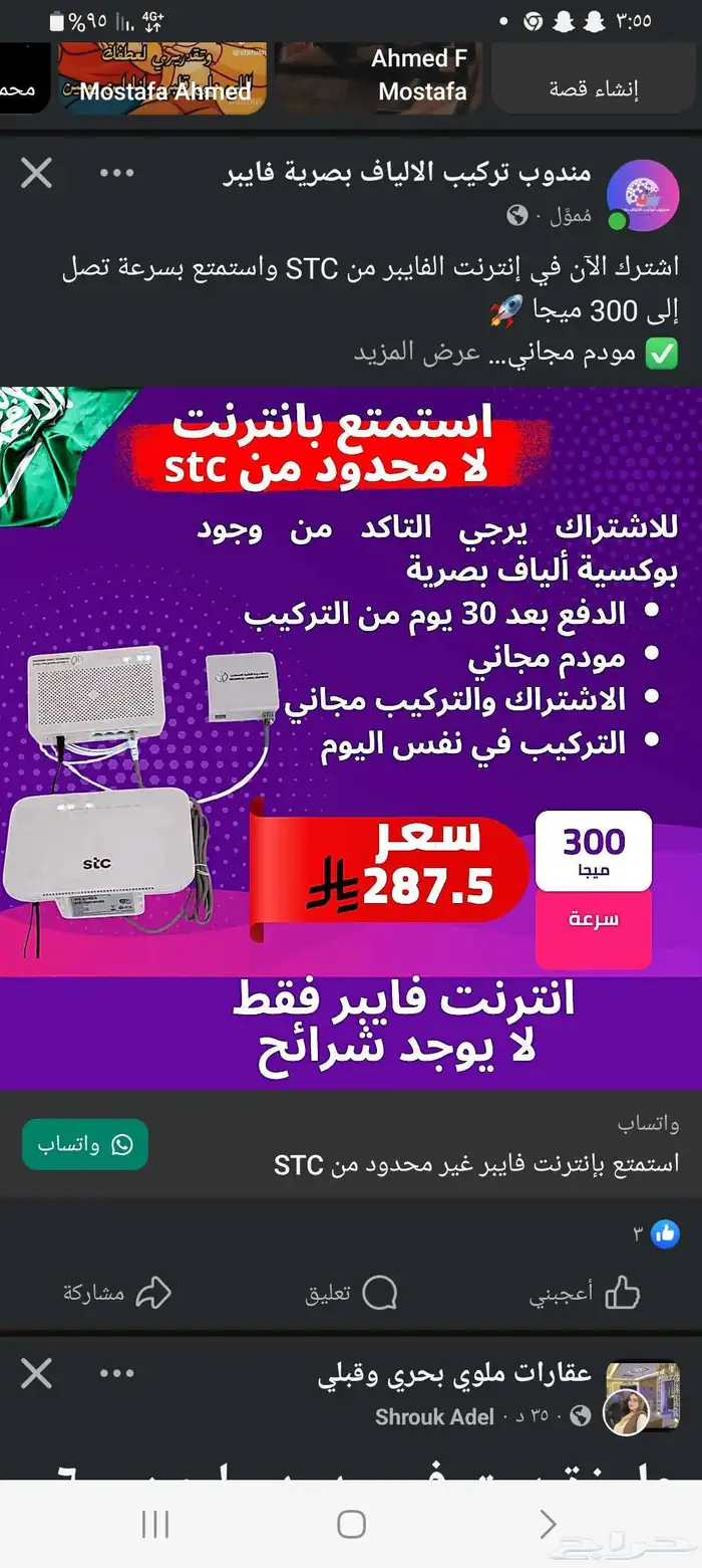 الألياف البصرية أقوى شبكات الإنترنت المنزلى 0