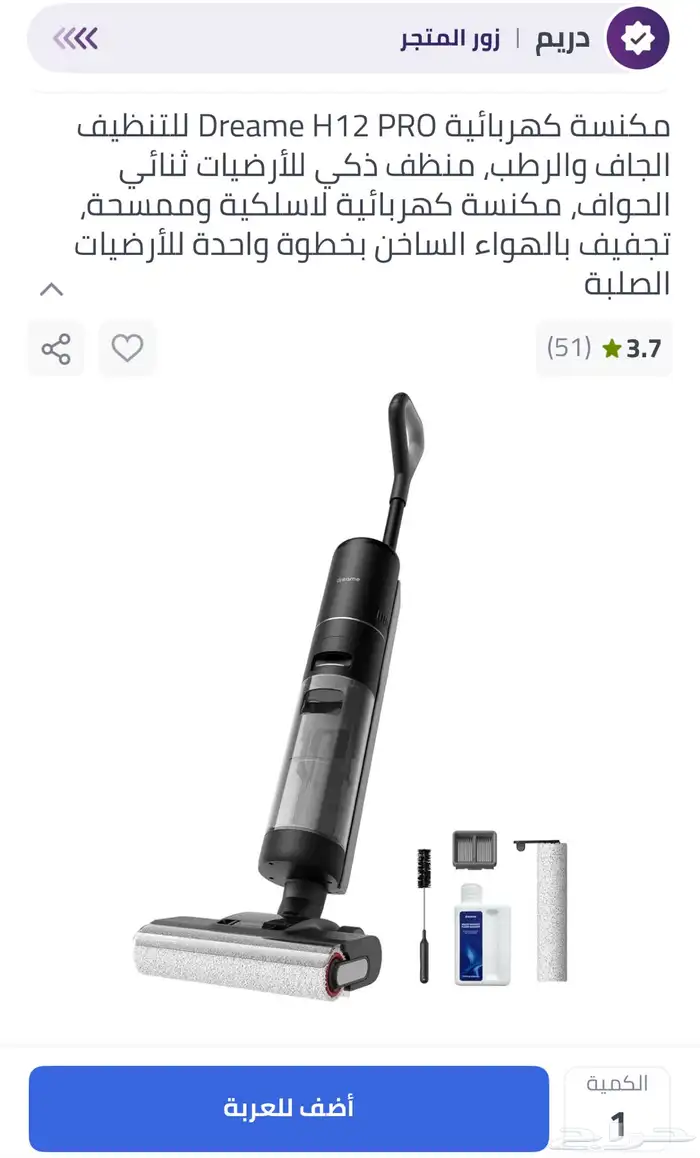 مكنسة دريمي H12 برو. 0