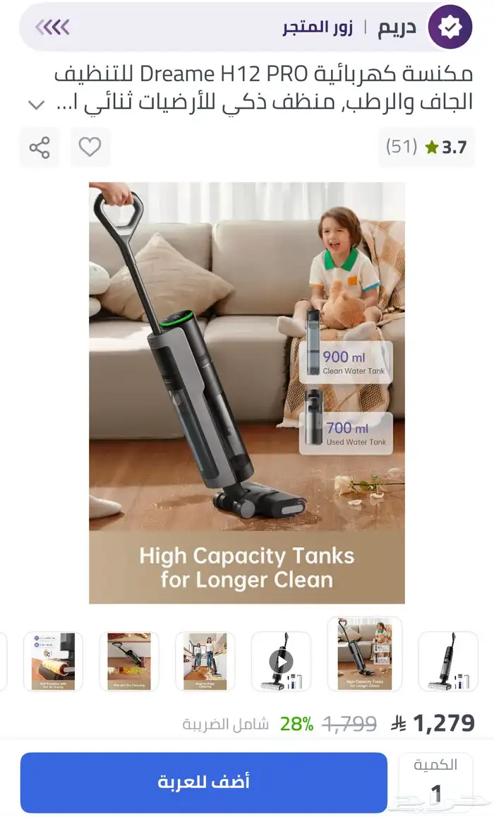 مكنسة دريمي H12 برو. 1