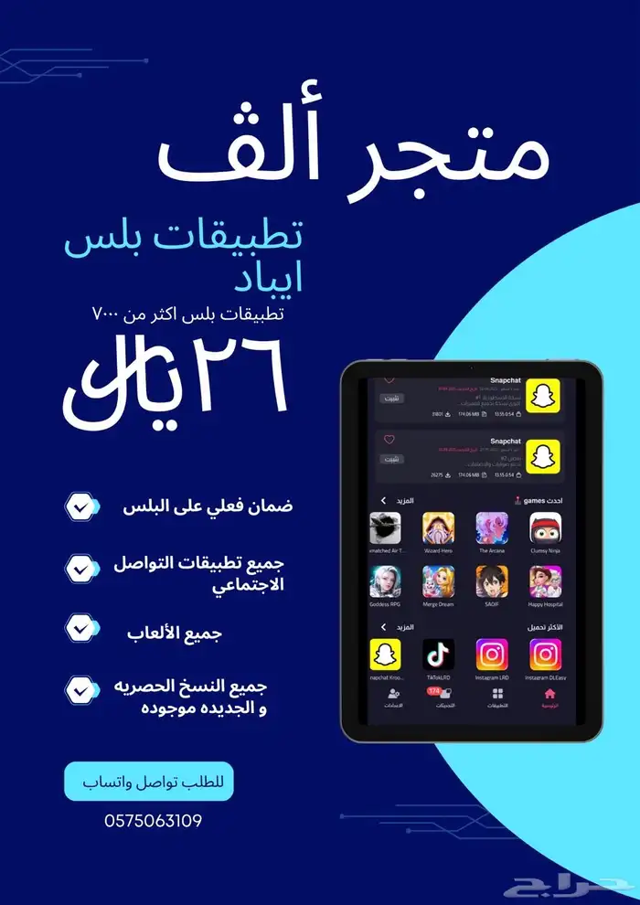 اشتراك بلس تطبيقات اكثر من 7 آلاف تطبيق تفعيل فوري و موثوق 0