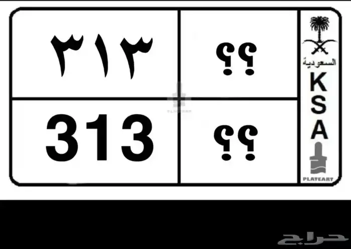 لوحة دباب 313 0