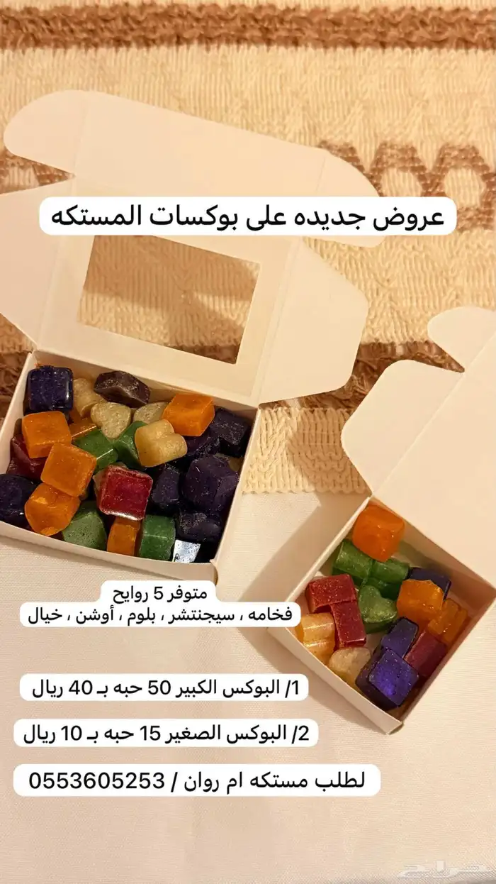 مستكه معطر 0