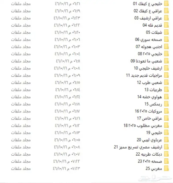 ملفات اغاني وشيلات 0