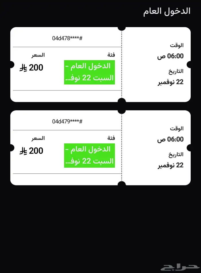 تذكرتين حفلة عايض مهرجان واو الجولف 1