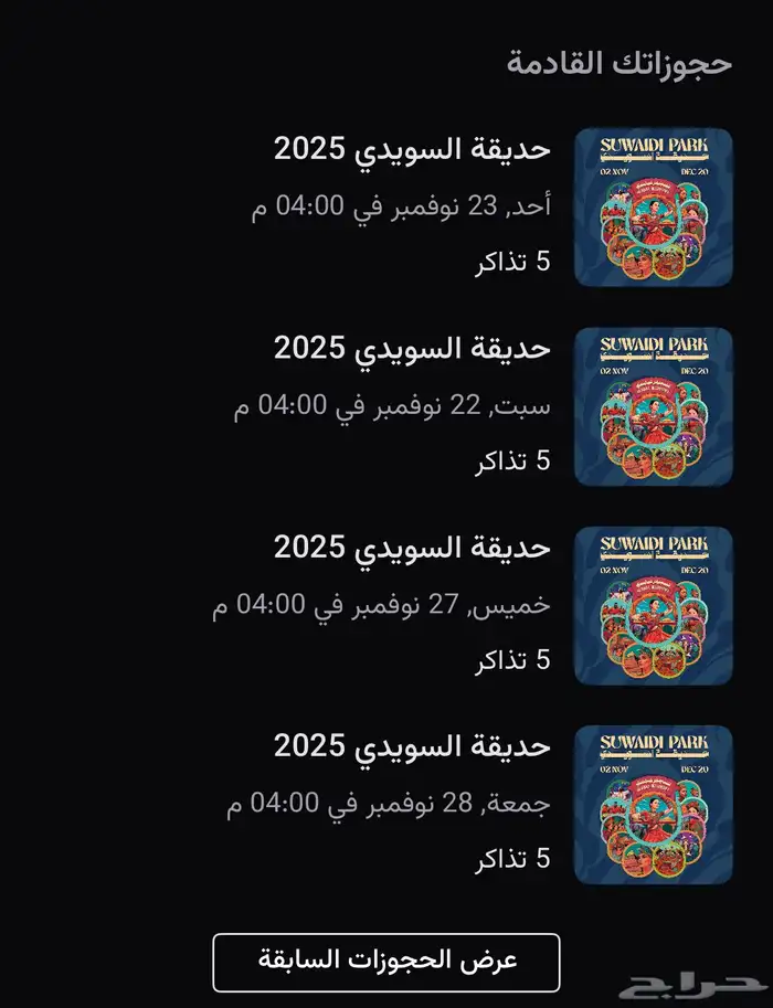 تذاكر حديقه السويدي متوفره فوري جميع الايام 0