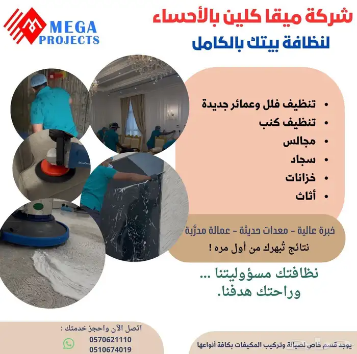 نظافة الاثاث والمنازل 0