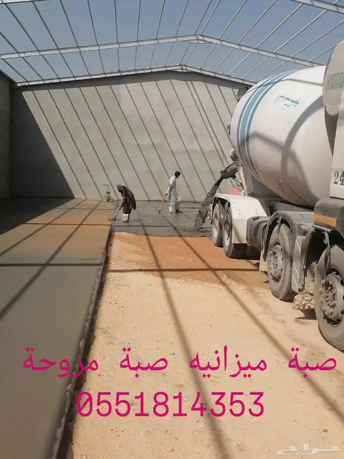 صبة ميزانيه صبة مروحة صبة محطة عمارة مستودعات 2