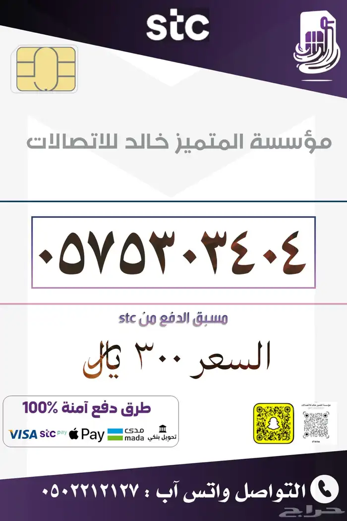 ارقام مميزه بأسعار منافسه stc 10