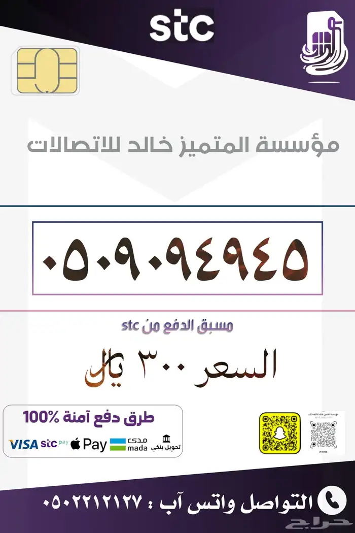 ارقام مميزه بأسعار منافسه stc 5