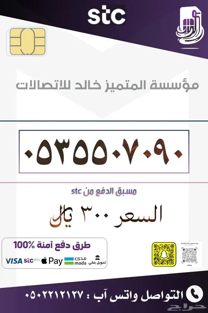 ارقام مميزه بأسعار منافسه stc 8