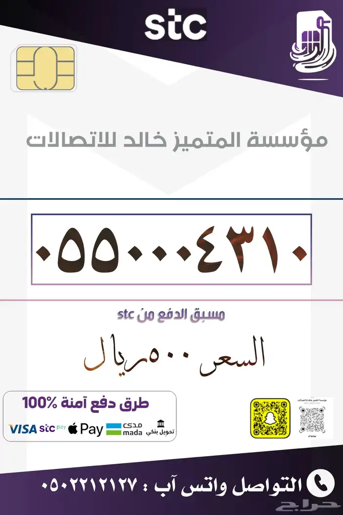 ارقام مميزه بأسعار منافسه stc 44