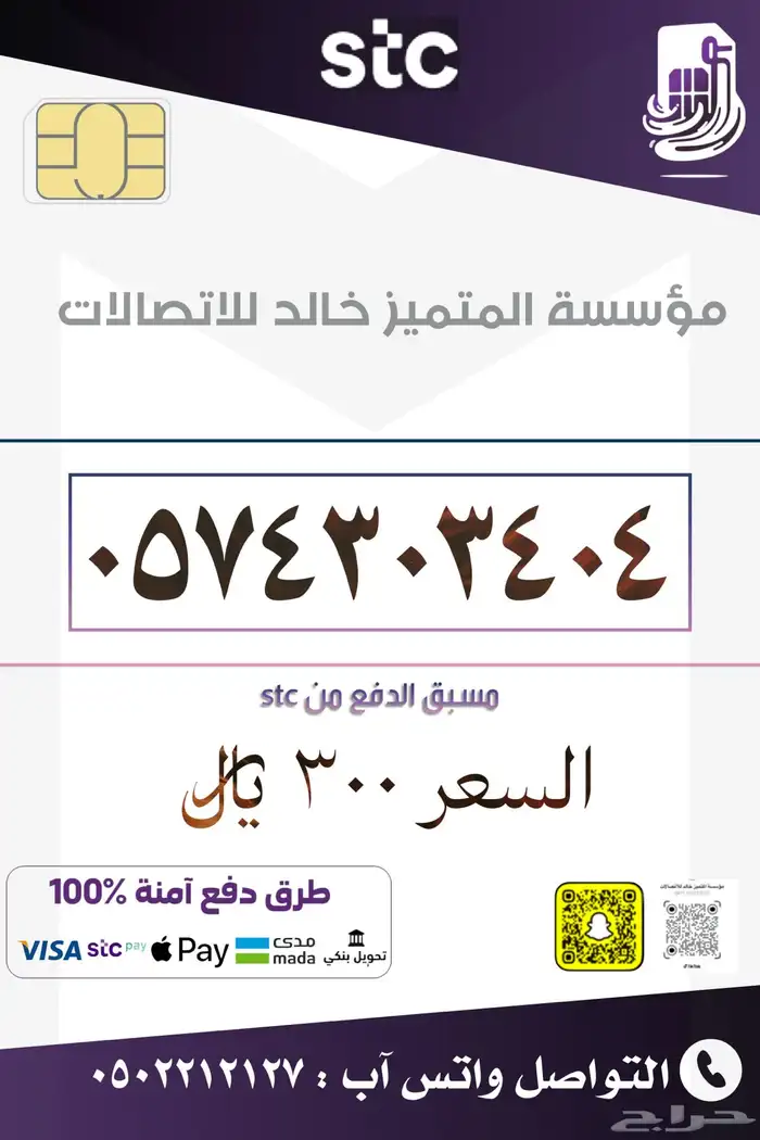 ارقام مميزه بأسعار منافسه stc 9