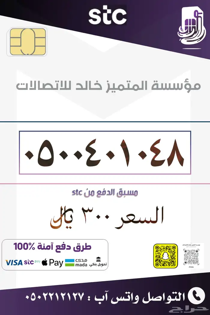 ارقام مميزه بأسعار منافسه stc 16