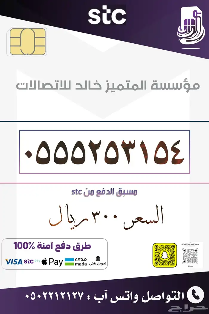 ارقام مميزه بأسعار منافسه stc 24