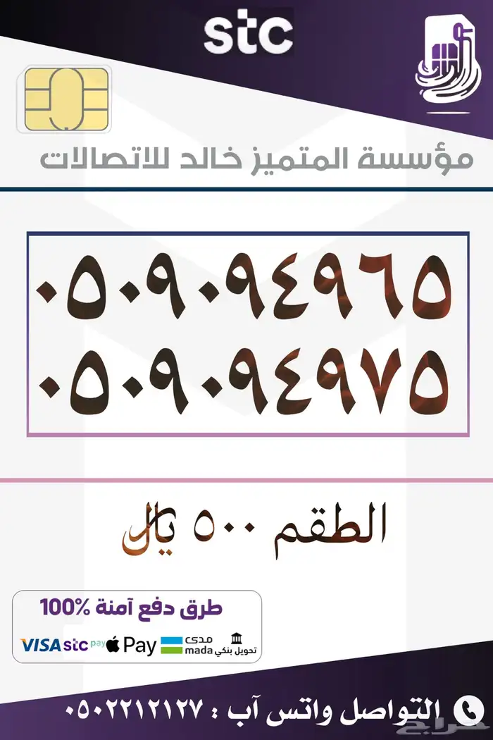 ارقام مميزه بأسعار منافسه stc 1