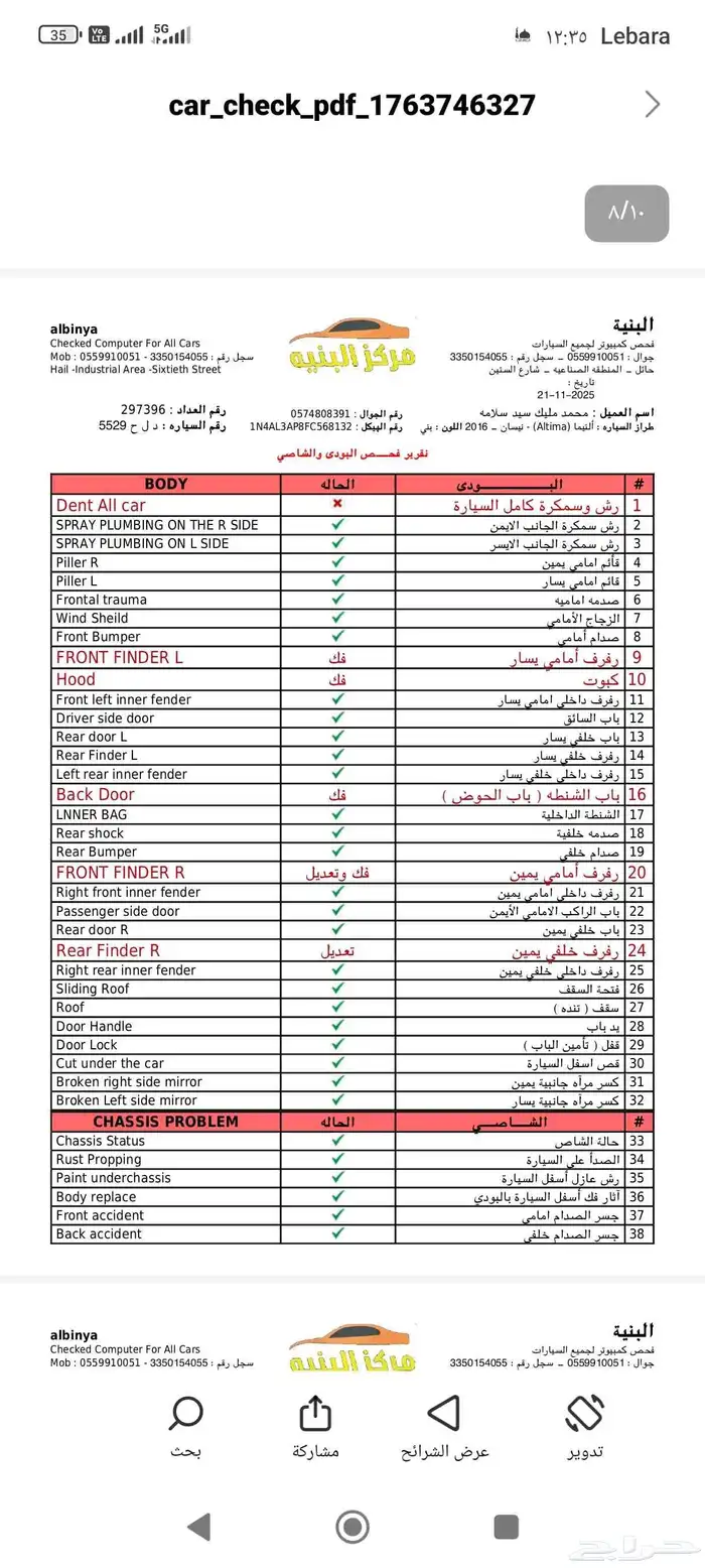 السلام عليكم للبيع التيما موديل 2016 7