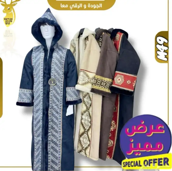 نعم هنا جملة الملابس الشتوية تريد التميز وترند السنه 72