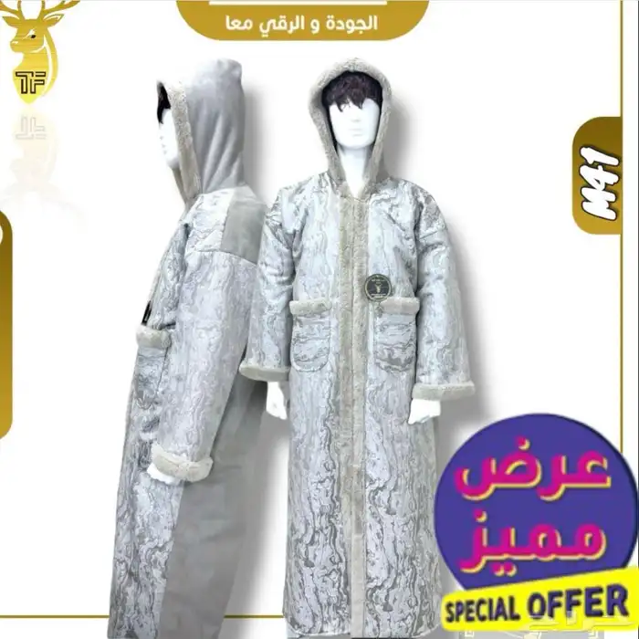 نعم هنا جملة الملابس الشتوية تريد التميز وترند السنه 71