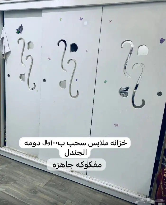 خزانه ملابس 0