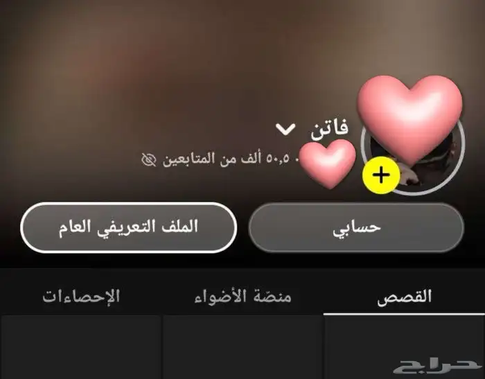 سناب فيه 50 ألف متابع للبيع. 0