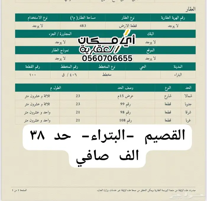 مجموعة أراضي رخيصة التفاصيل بالصور 7