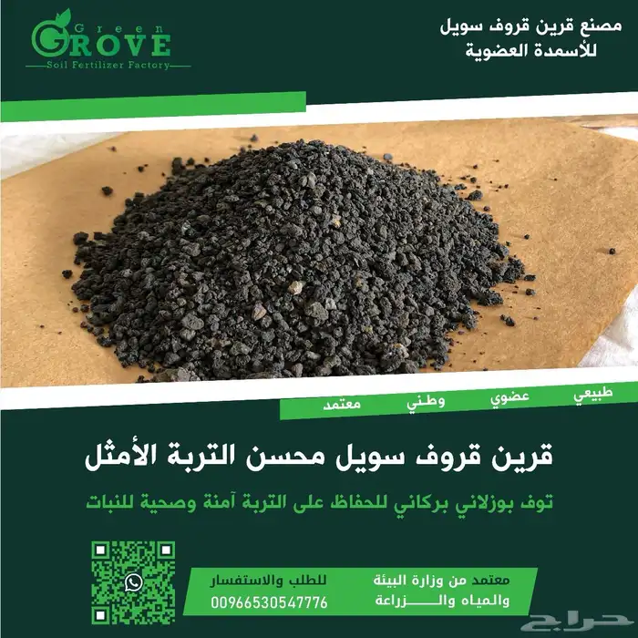 الافضل للزراعيه محسن تربه قرين قروف سويل 4