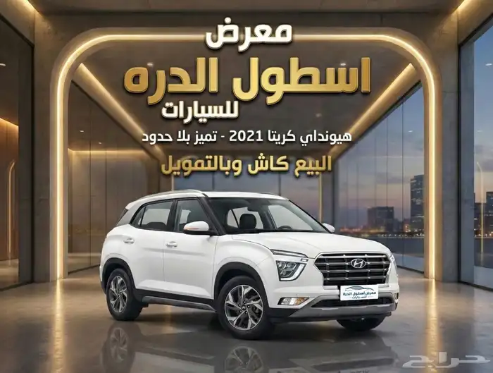 هيونداي كريتا موديل 21 0