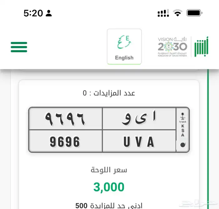 لوحة تنفع اسم ورقم 9696 بمزاد ابشر باقي 3 ساعات 0