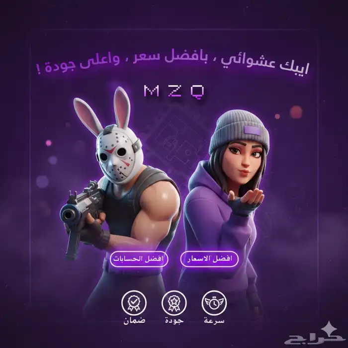 حساب فورت نايت عشوائي   مضمون 100 - 150 سكن 0