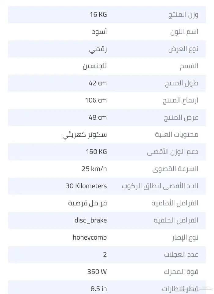 سكوتر كهربائي 1