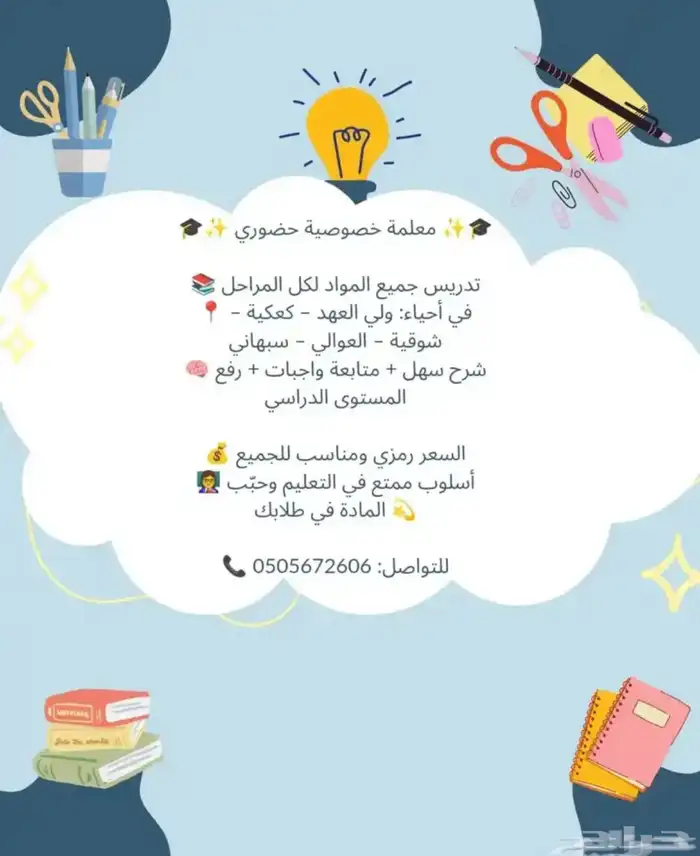 معلمة خصوصية 0