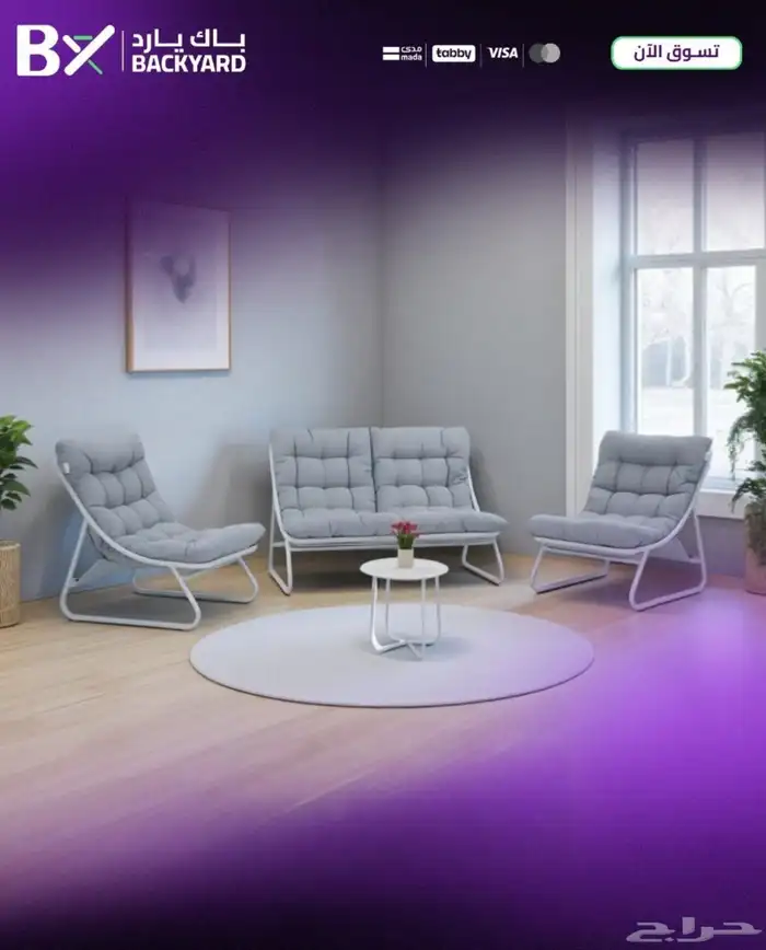 جلسة خارجية ل 4 أشخاص 0