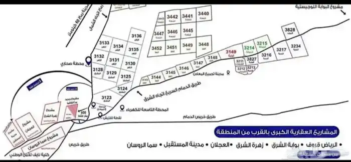 مخططات اراضي منح شرق الرياض - تسويق بيع شراء 1