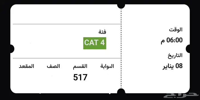 تذكرة ريال مدريد وأتلتيكو مدريد 0