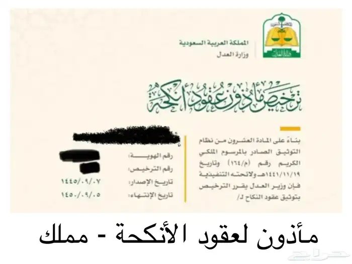 مأذون شرعي لعقود الأنكحة - مملك 0