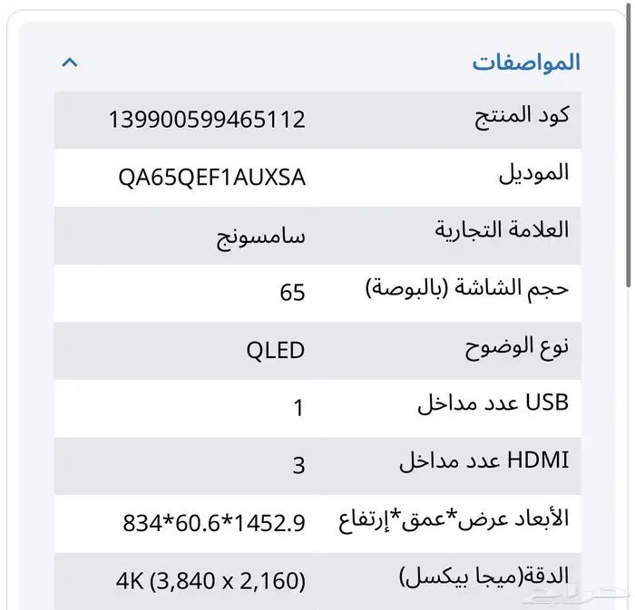 شاشة سامسونج QLED 65 بوصة 0