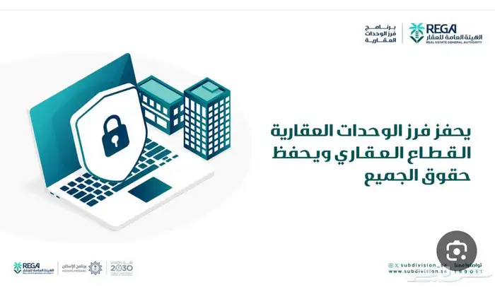 فرز الوحدات السكنية (صك لكل شقة) وتصحيح وضع ورخص بناء 1