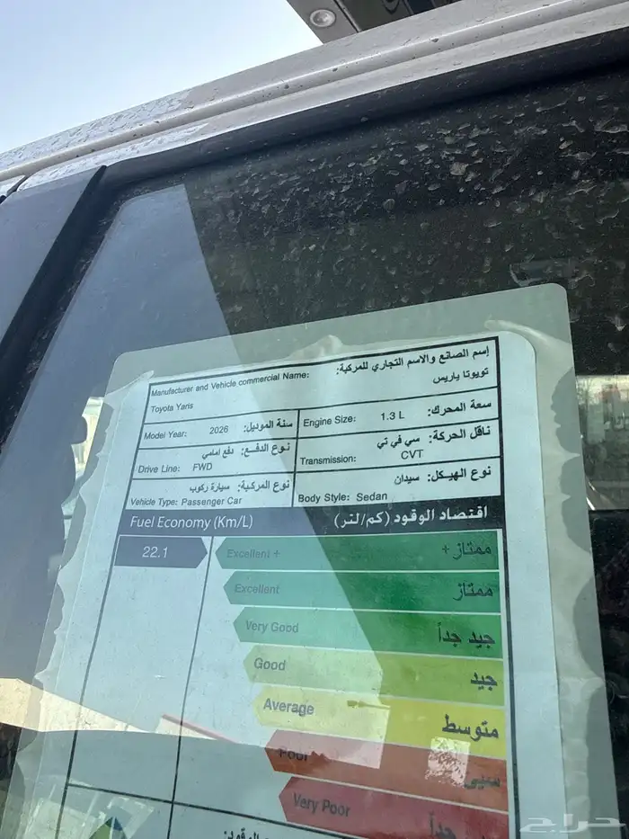 متوفر يارس 2026 واي بلص اقل سعر 3