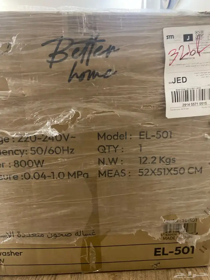 غسالة صحون لم تستخدم محموله صغيره 5