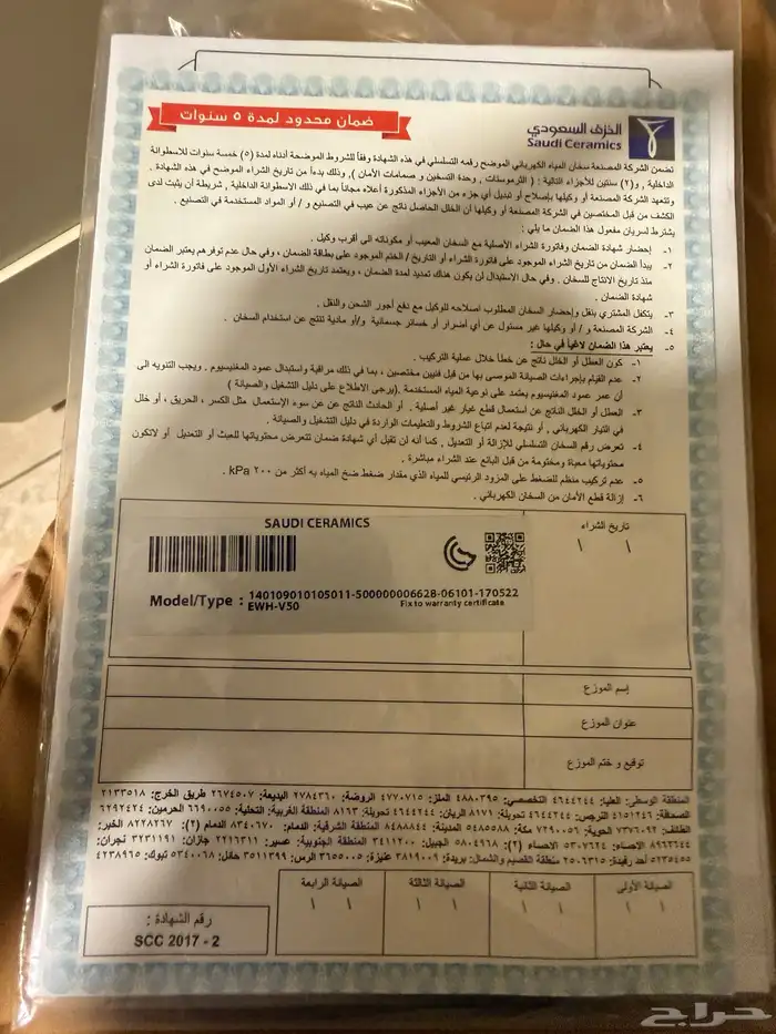 سخان 50 لتر الخزف السعودي 3