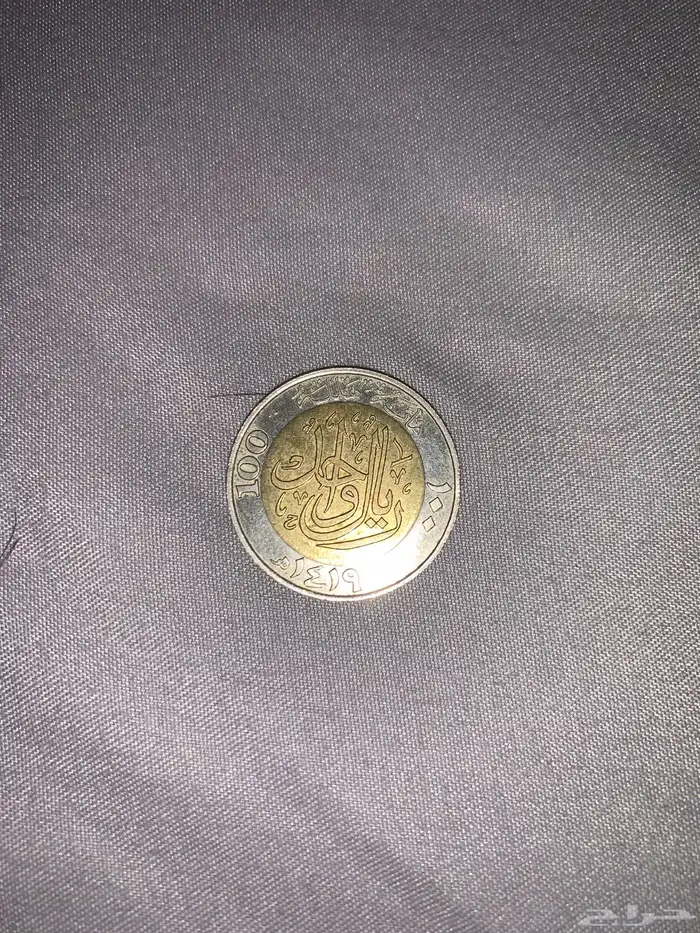 ريال يوم التأسيس 0