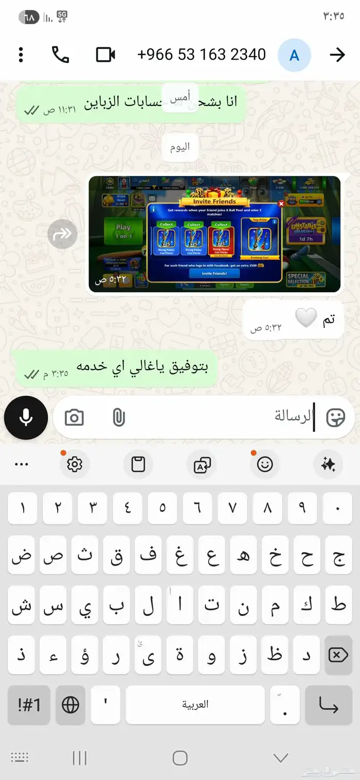 بلياردو موجود عندي تمكس العصاء بحسابك ب 30 ريال فقط 4