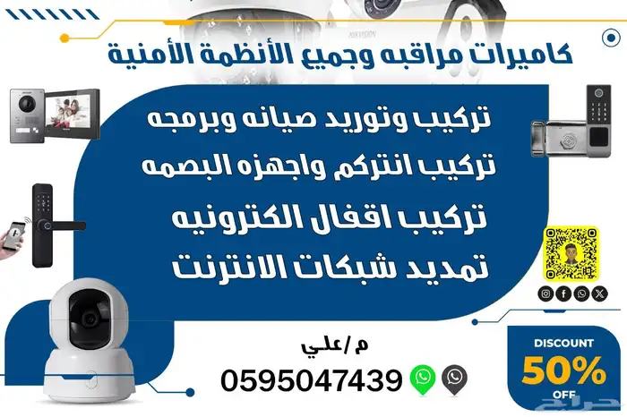 تركيب كاميرات المراقبة 1